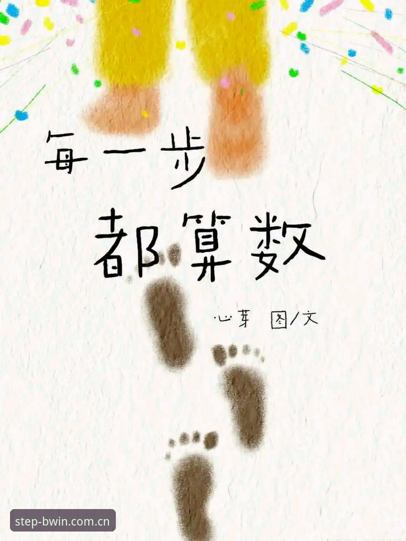 BWIN必赢体育APP下载真实体验：资深用户拆解“每一步都算数”的实战经验